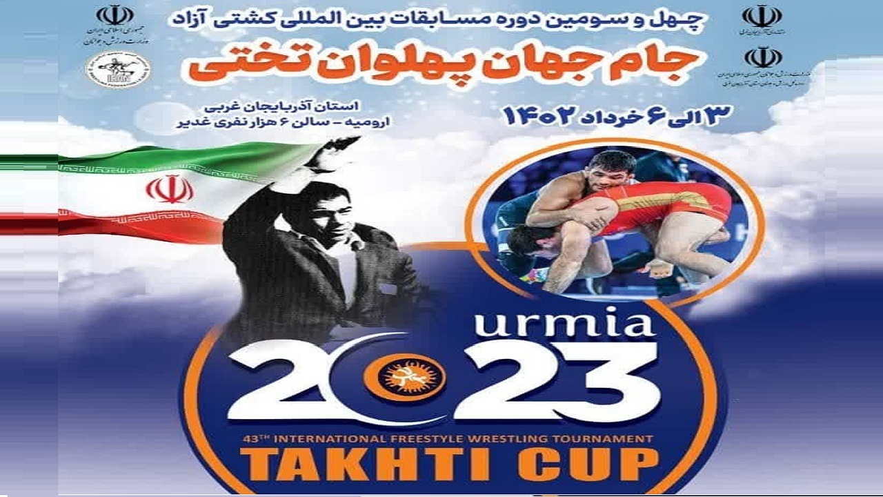 اعلام اسامی کشتی گیران رقابت های بین المللی جام تختی