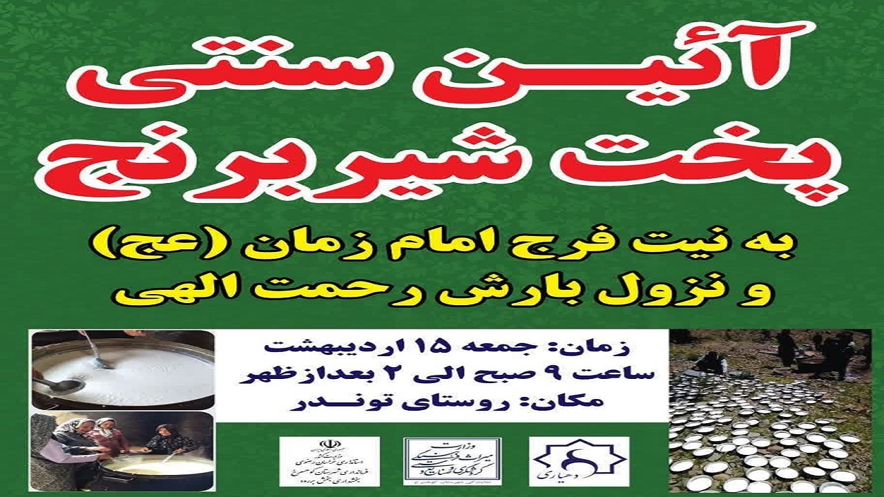 آیین یک روستا در خراسان رضوی برای بارش باران