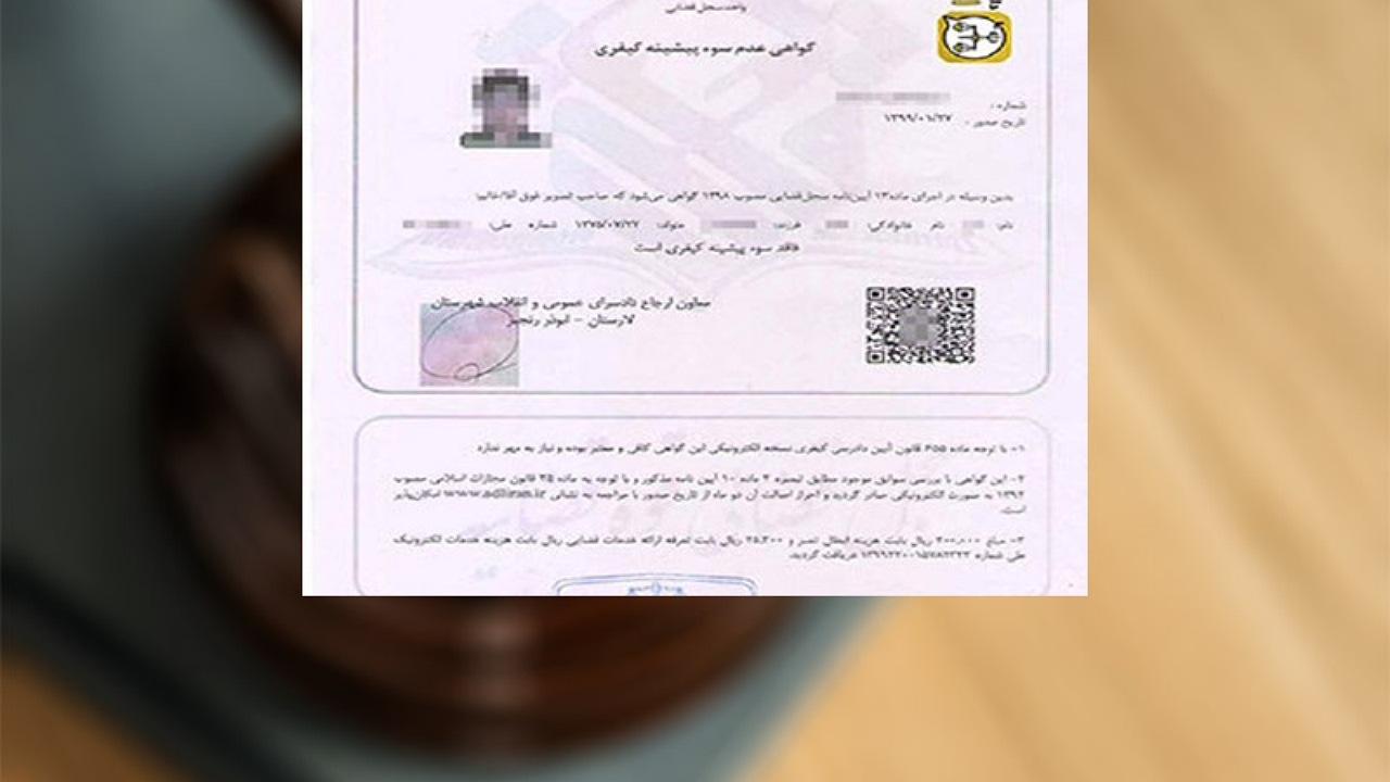صدور بیش از ۴۱ هزار فقره گواهی عدم سوءپیشینه کیفری در سال گذشته