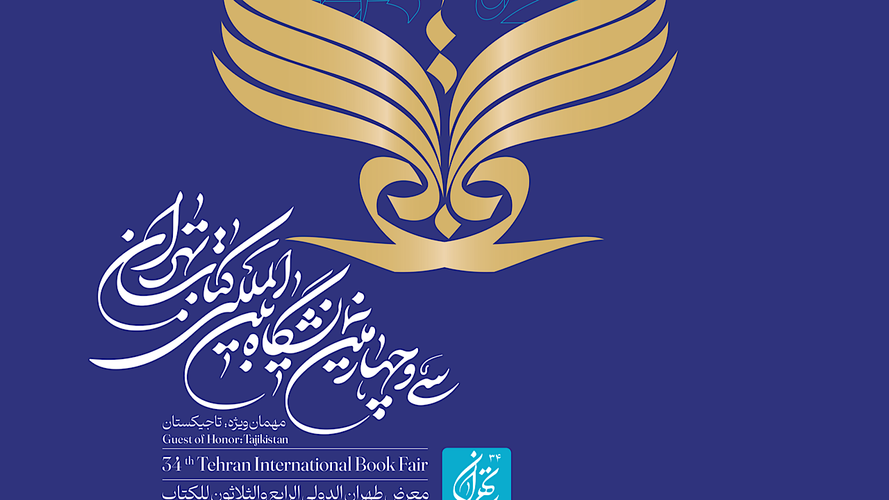 ارسال رایگان برای خریداران بخش مجازی نمایشگاه کتاب