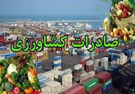 ۹۵ درصد محصولات کشاورزی امانی صادر می شود