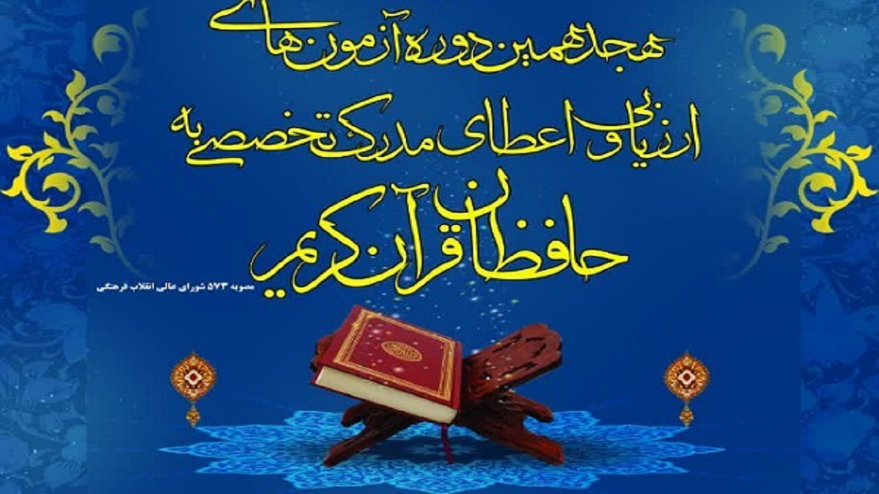 برگزاری آزمون طرح اعطای مدرک به حفاظ در یزد