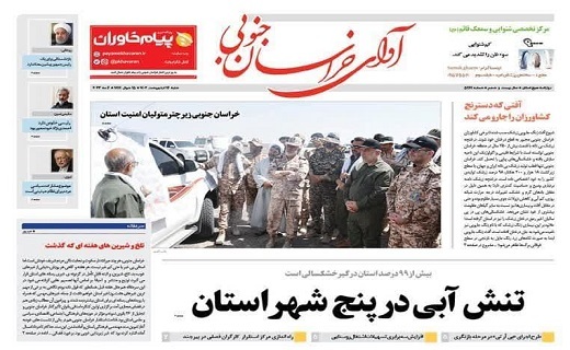روزنامه آوای خراسان جنوبی