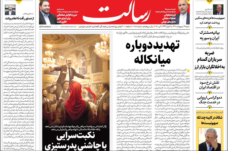 روزنامه&zwnj;های شنبه 16 اردیبهشت