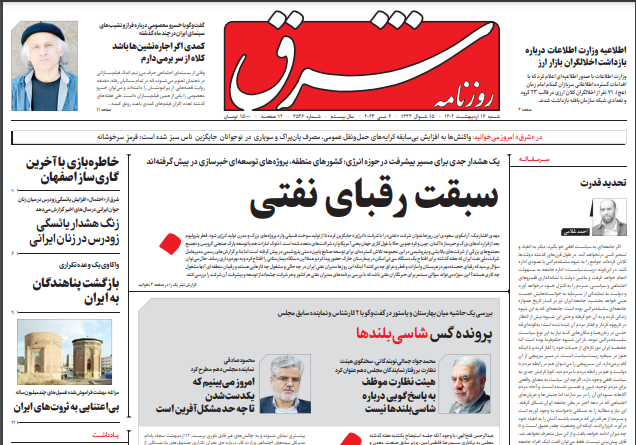 روزنامه&zwnj;های شنبه 16 اردیبهشت
