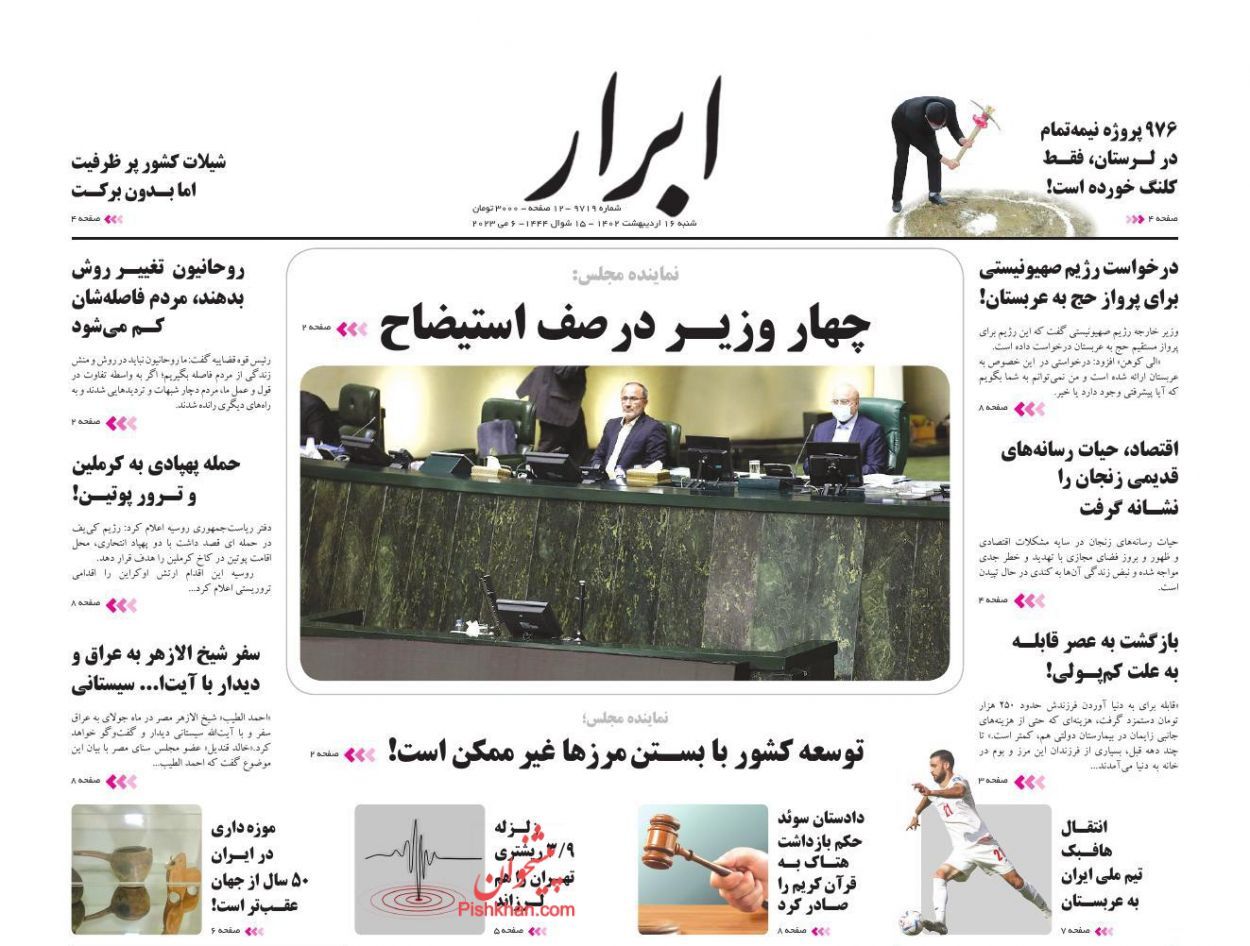 روزنامه&zwnj;های شنبه 16 اردیبهشت