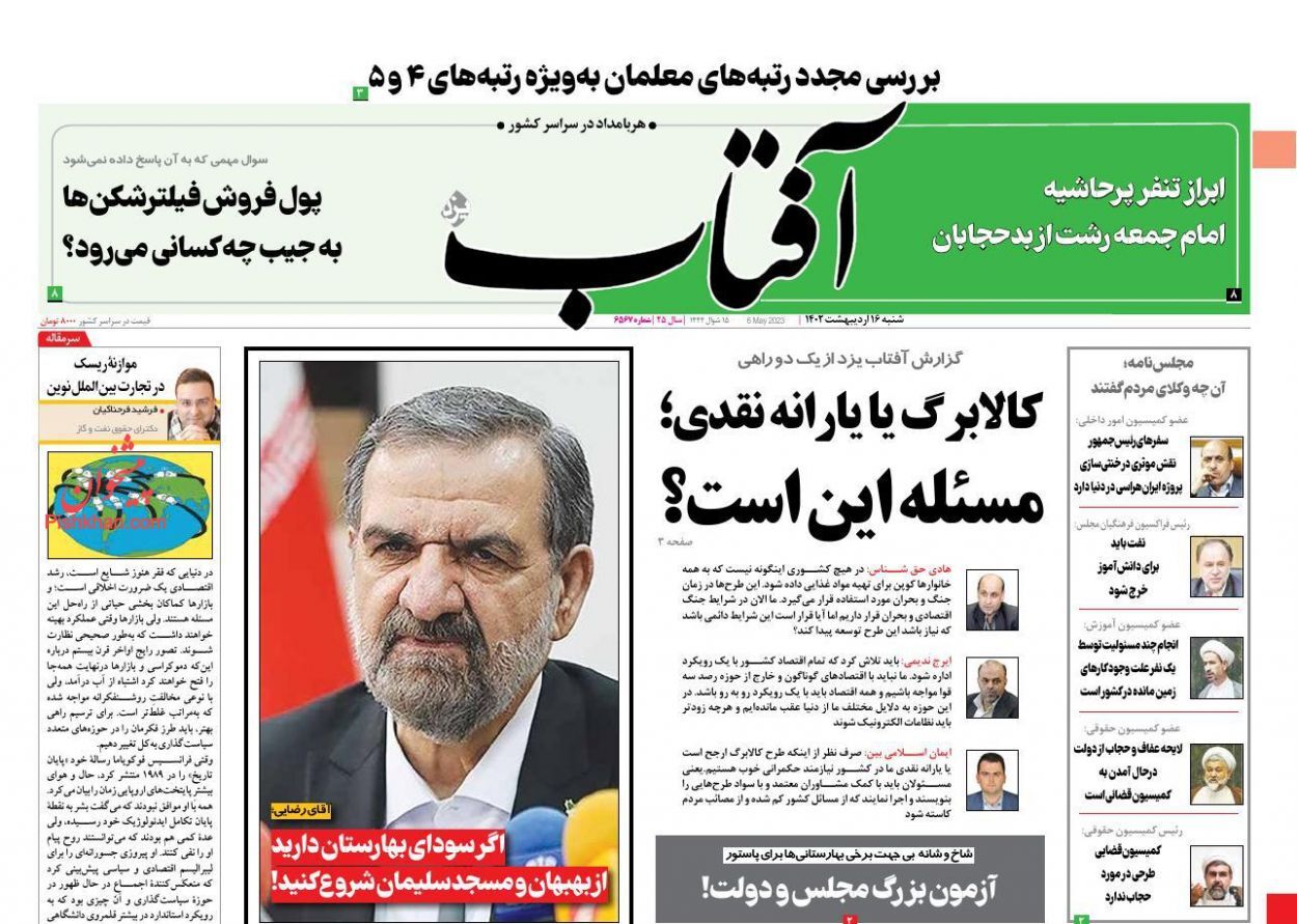 روزنامه&zwnj;های شنبه 16 اردیبهشت