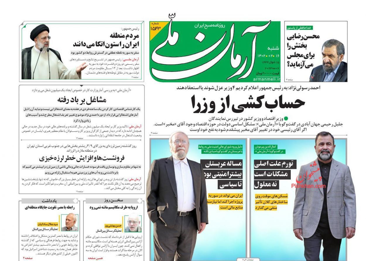 روزنامه&zwnj;های شنبه 16 اردیبهشت