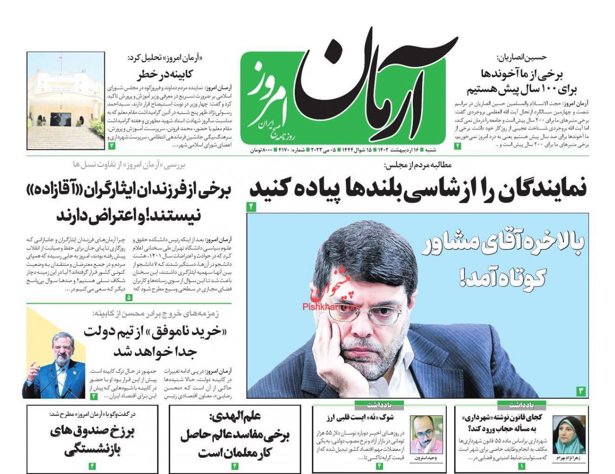 روزنامه&zwnj;های شنبه 16 اردیبهشت
