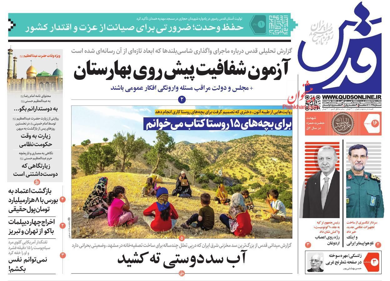 روزنامه&zwnj;های شنبه 16 اردیبهشت