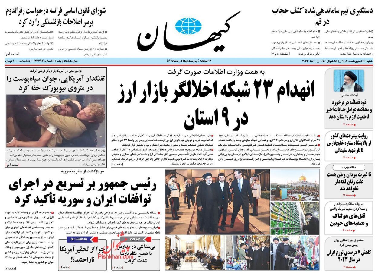 روزنامه&zwnj;های شنبه 16 اردیبهشت