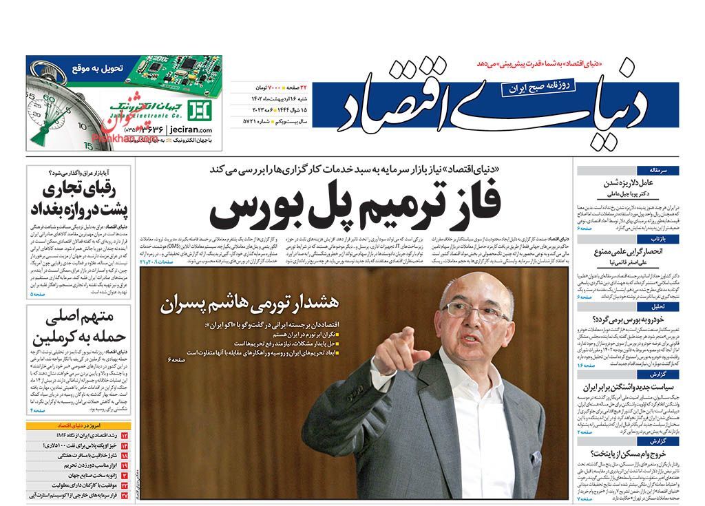 روزنامه&zwnj;های شنبه 16 اردیبهشت