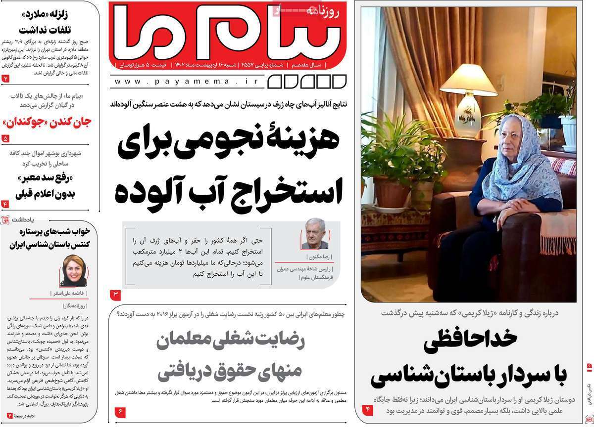 صفحه نخست روزنامه&zwnj;های قم - شنبه ۱۶ اردیبهشت
