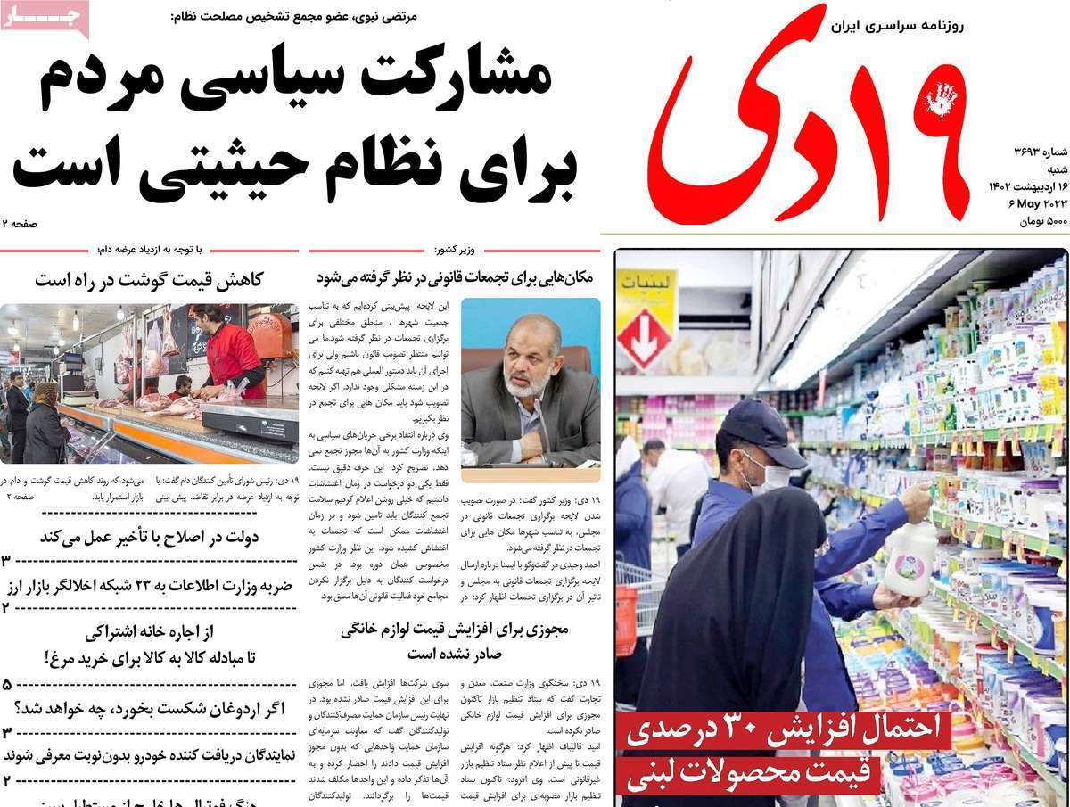 صفحه نخست روزنامه&zwnj;های قم - شنبه ۱۶ اردیبهشت