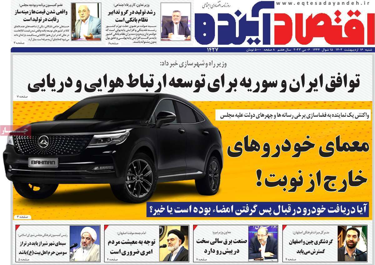 صفحه نخست روزنامه&zwnj;های قم - شنبه ۱۶ اردیبهشت