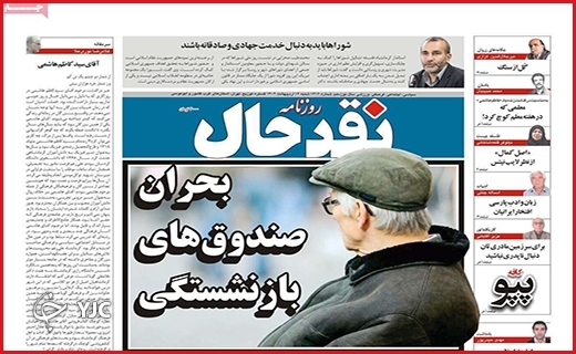 صفحه نخست روزنامه&zwnj; نقدحال، شنبه ۱۶ اردیبهشت