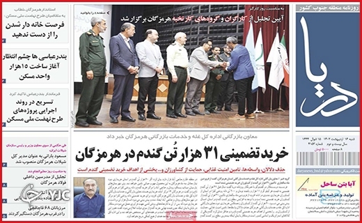 صفحه نخست روزنامه&zwnj; دریا، شنبه ۱۶ اردیبهشت