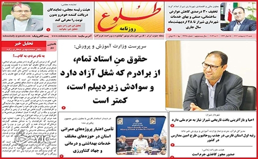 صفحه نخست روزنامه&zwnj; طلوع، شنبه ۱۶ اردیبهشت