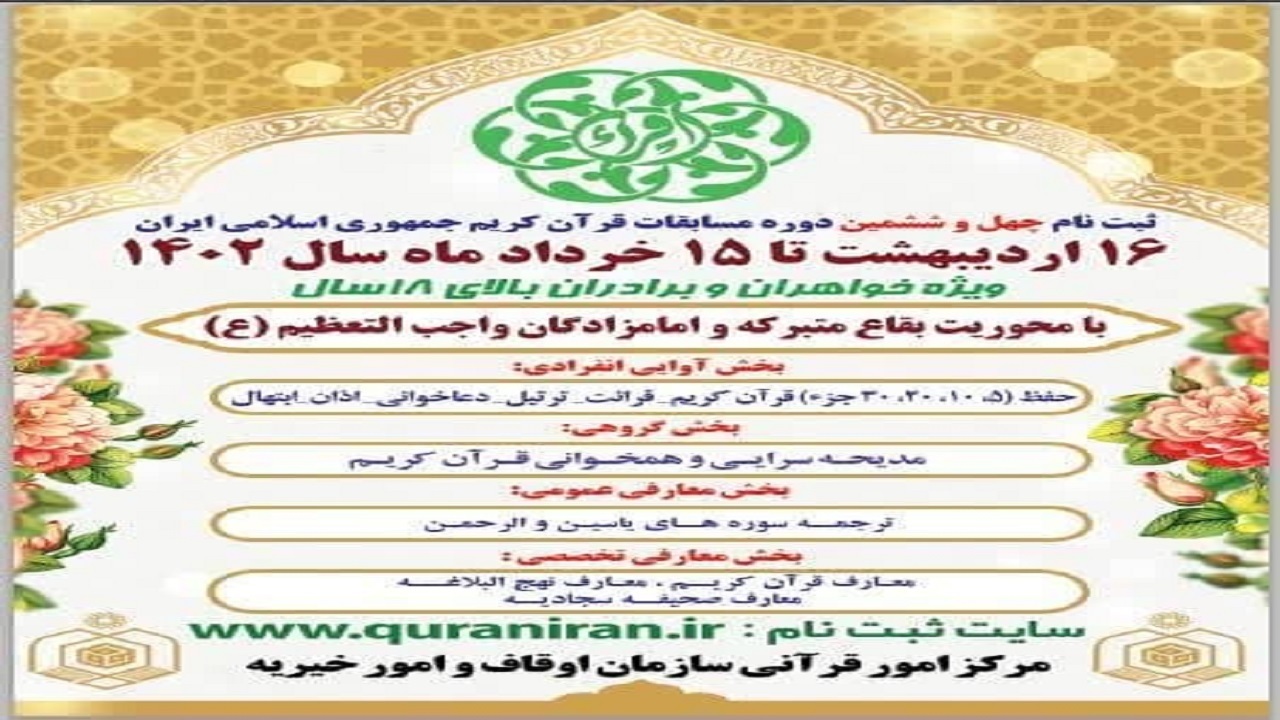 ثبت نام مسابقات سراسری قرآن کریم اوقاف آغاز شد