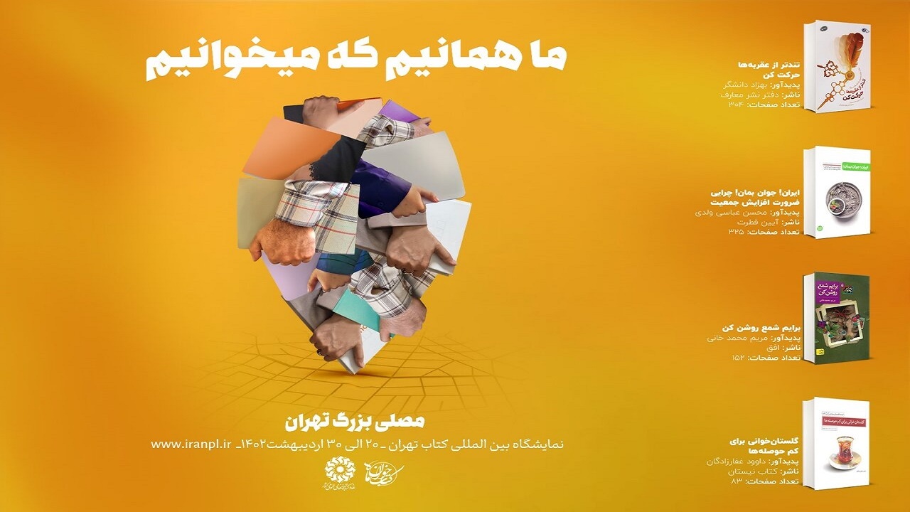 معرفی منابع طرح «کتاب‌خوان ماه» ویژه اردیبهشت