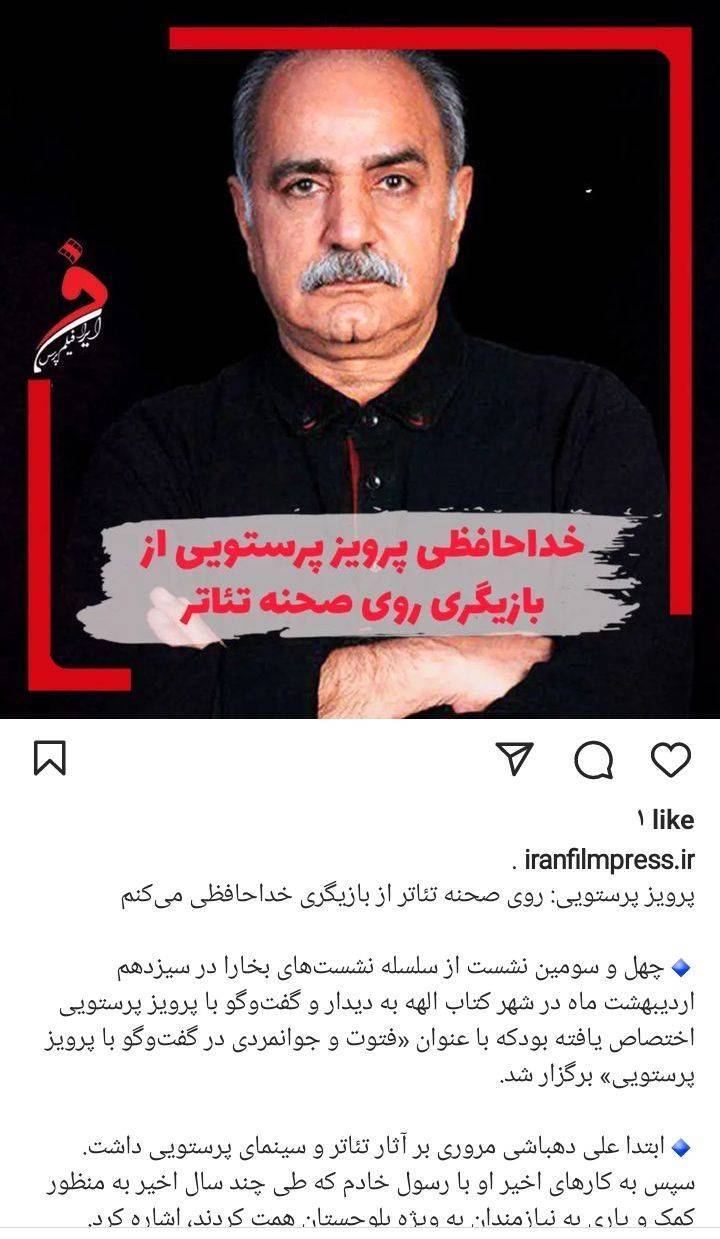 پرویز پرستویی