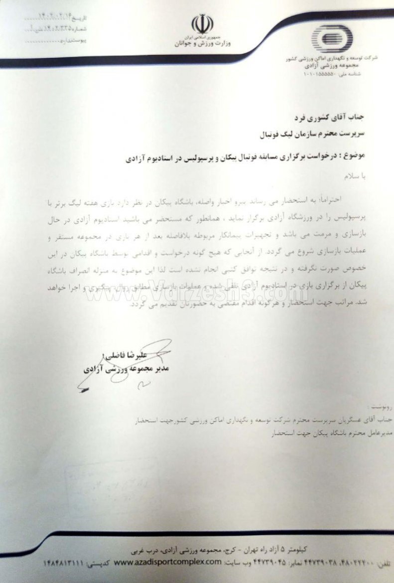 ورزشگاه آزادی از میزبانی دیدار پیکان و پرسپولیس کنار کشید ورزشگاه آزادی از میزبانی دیدار پیکان و پرسپولیس کنار کشید