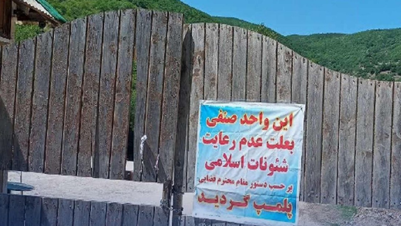 پلمب پارک جنگلی دریاچه شورمست در سوادکوه