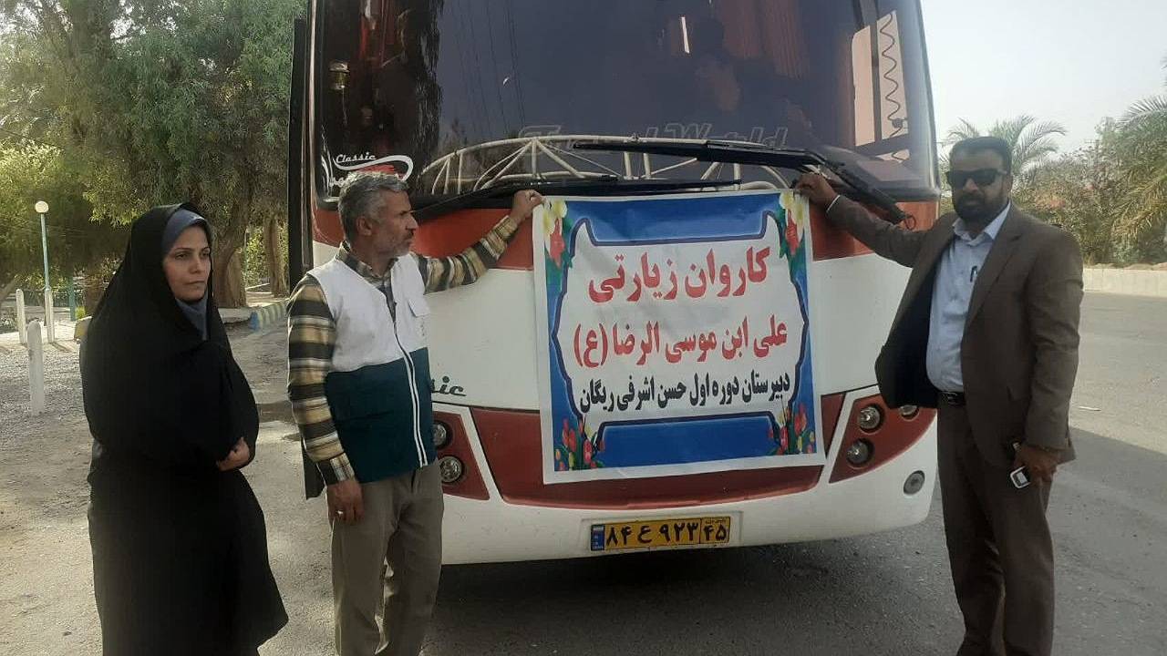 اعزام ۲۰۰ دانش آموز زیارت اولی ریگانی به مشهد مقدس
