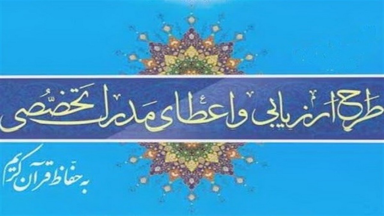 شرکت اتباع خارجی در ارزیابی حفظ قرآن کریم + فیلم
