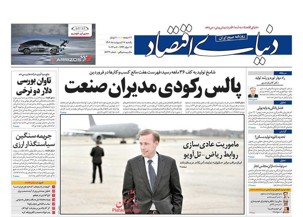 دنیای اقتصاد