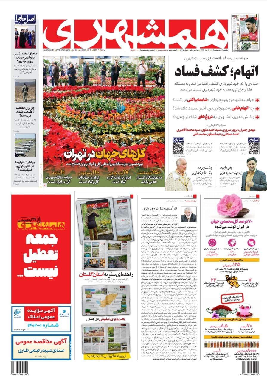 روزنامه همشهری