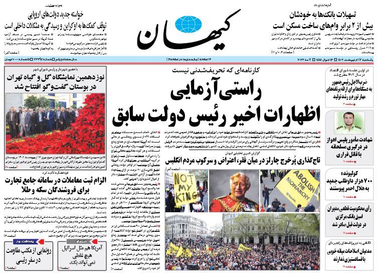 روزنامه کیهان