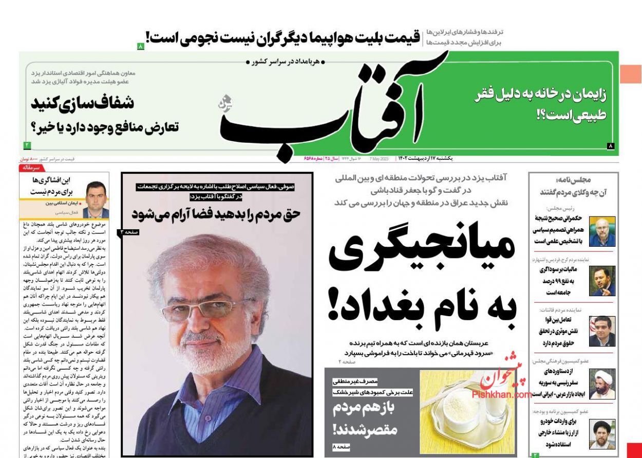 آفتاب یزد