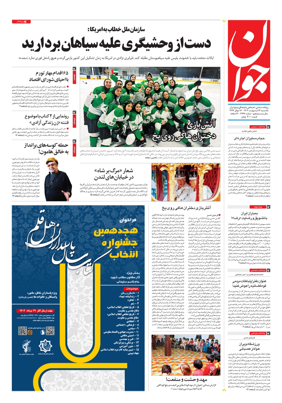 روزنامه جوان