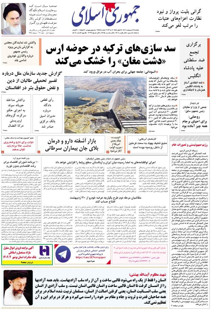 جمهوری اسلامی
