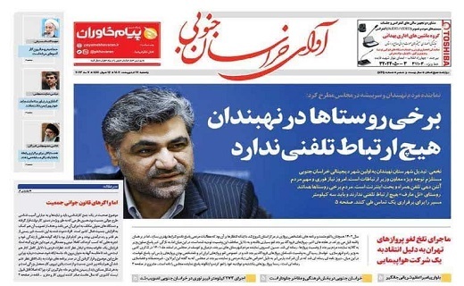 روزنامه آوای خراسان جنوبی