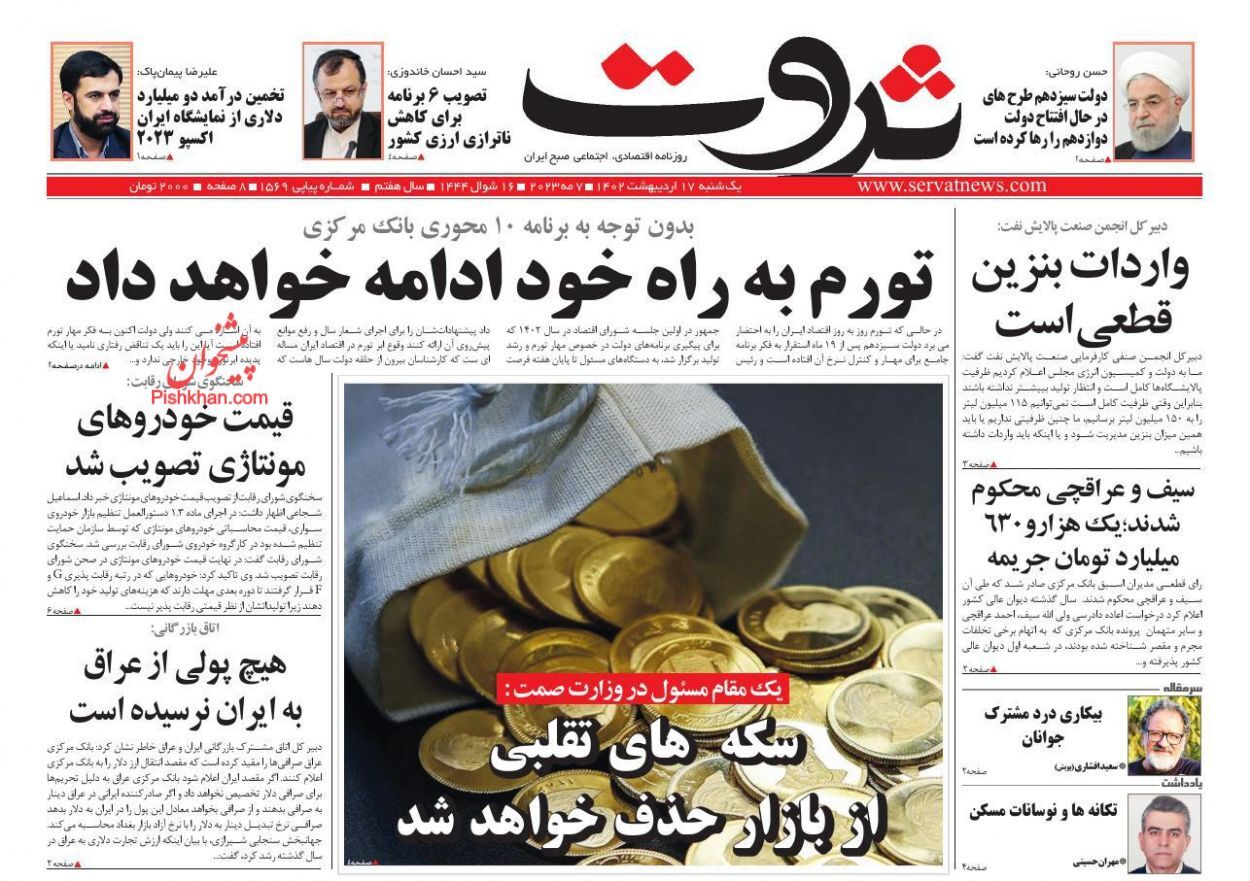 روزنامه ثروت