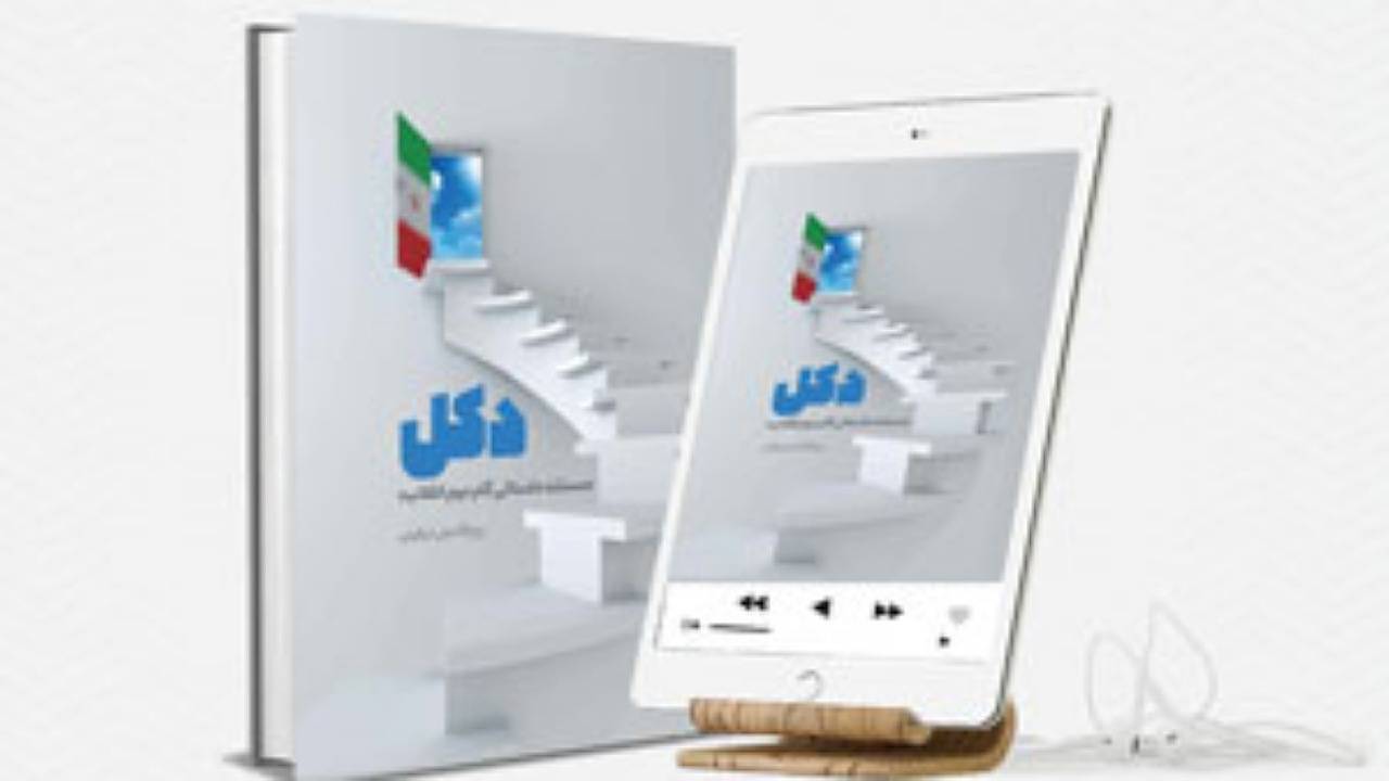 برگزاری مسابقه کتابخوانی «دکل» در نجف شهر سیرجان