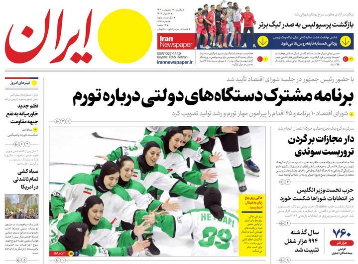 روزنامه ایران
