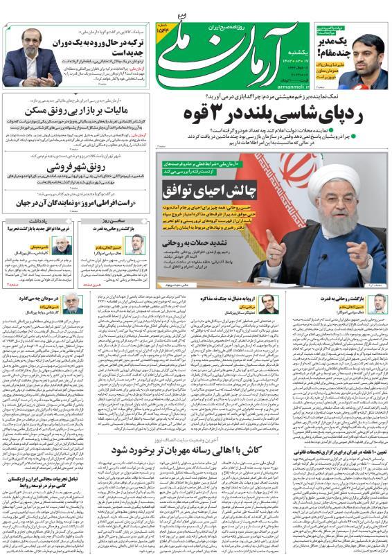 آرمان ملی