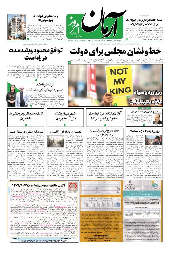 آرمان امروز
