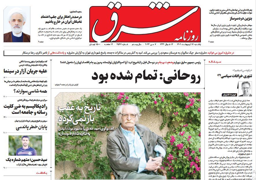 روزنامه شرق