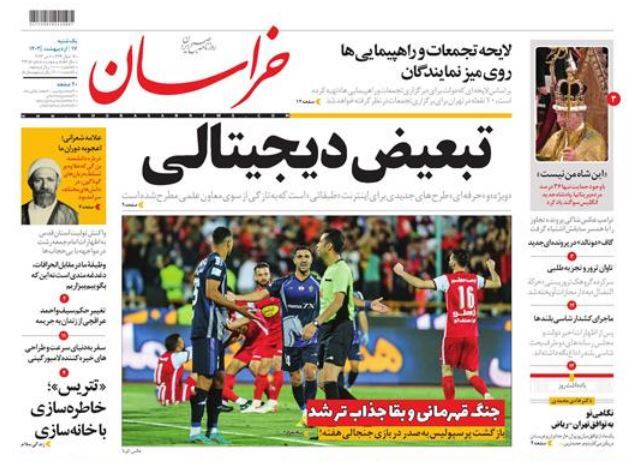 روزنامه خراسان