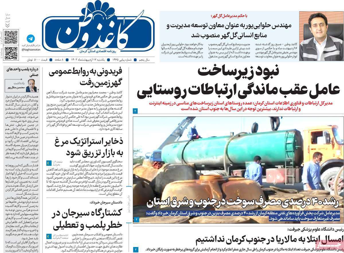روزنامه کاغذ وطن