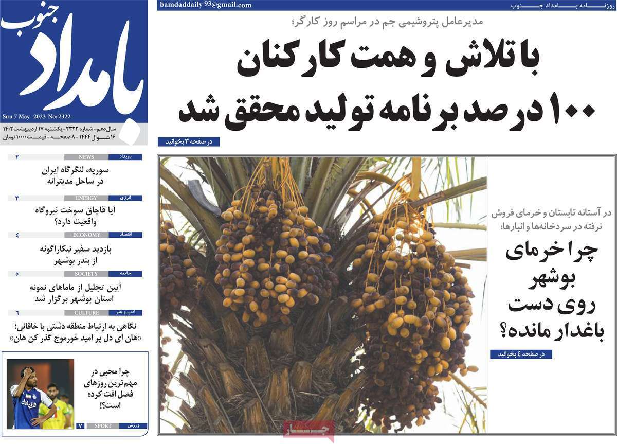 بامداد جنوب 17 اردیبهشت