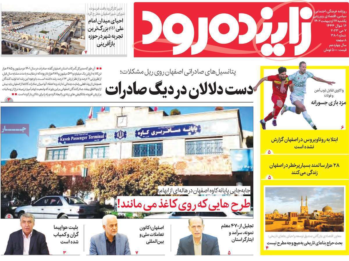 زاینده رود17اردیبهشت