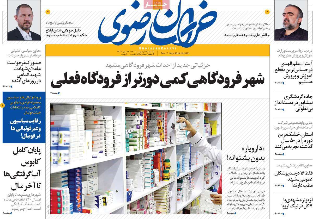 خراسان رضوی 17 اردیبهشت
