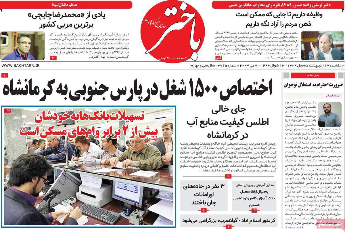 باختر17اردیبهشت