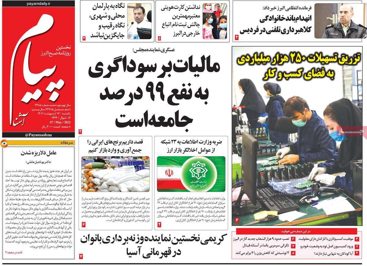 پیام 17 اردیبهشت