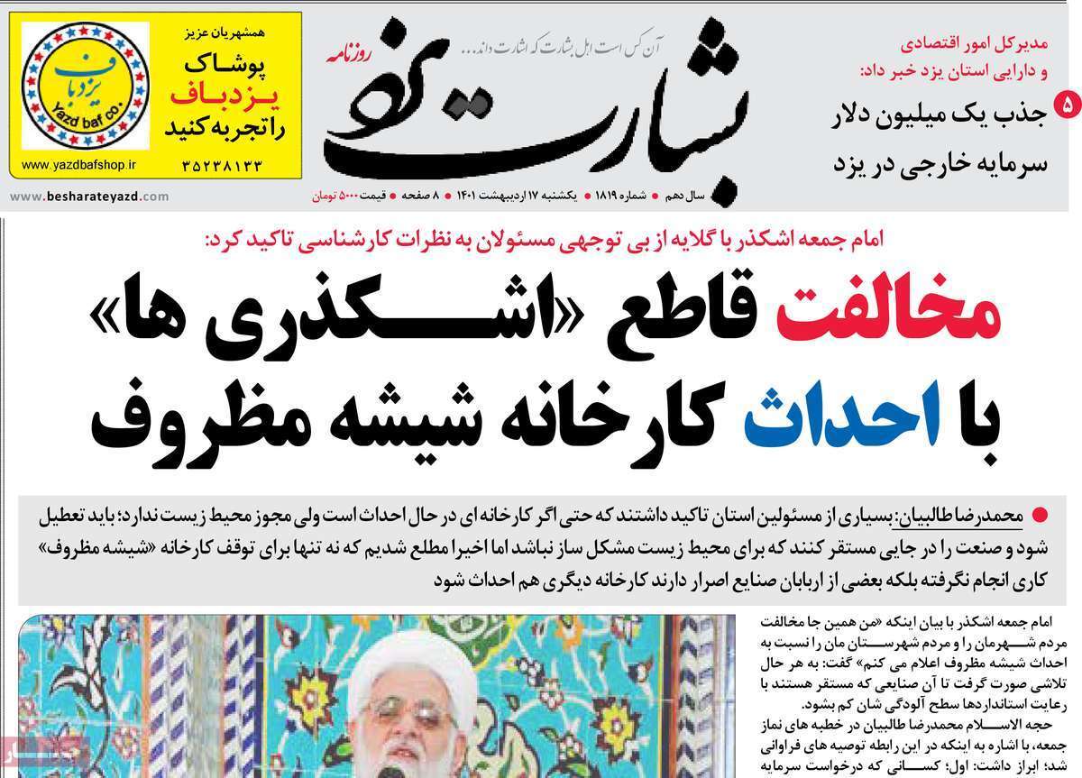 بشارت یزد 17اردیبهشت